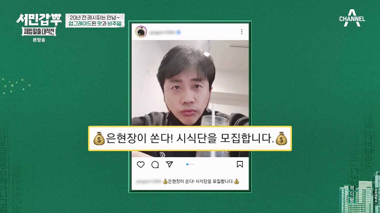 서민갑부 폐업 탈출 대작전.E08.230910p-NEXT.mp4_20230910_174302.574.jpg