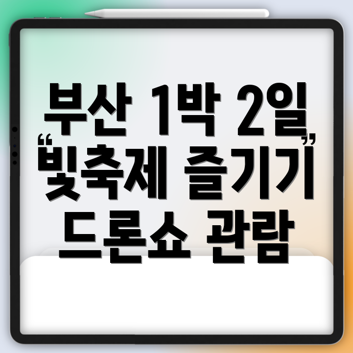 부산 1박 2일 여행