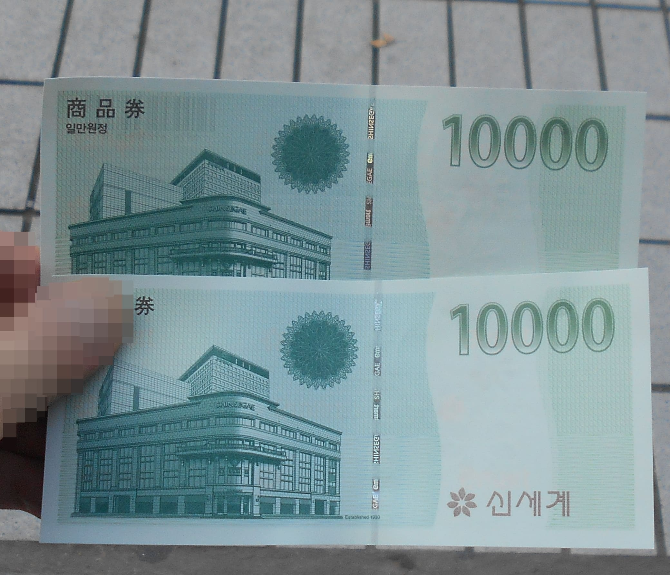 신세계 지류 상품권 1만원 권.