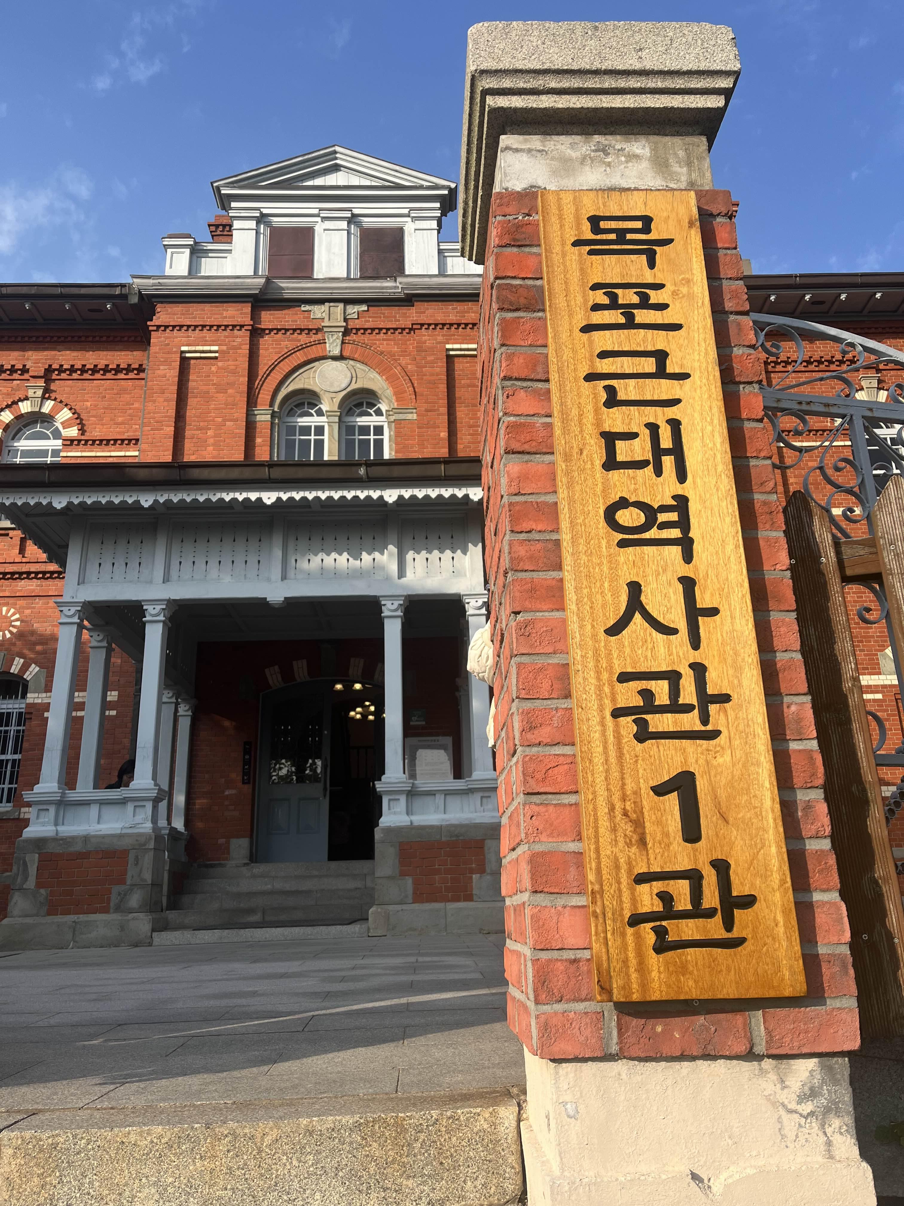 목포근대역사관1관