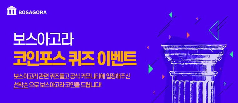  빗썸 상장 보스아고라 에어드랍 선착순 이벤트