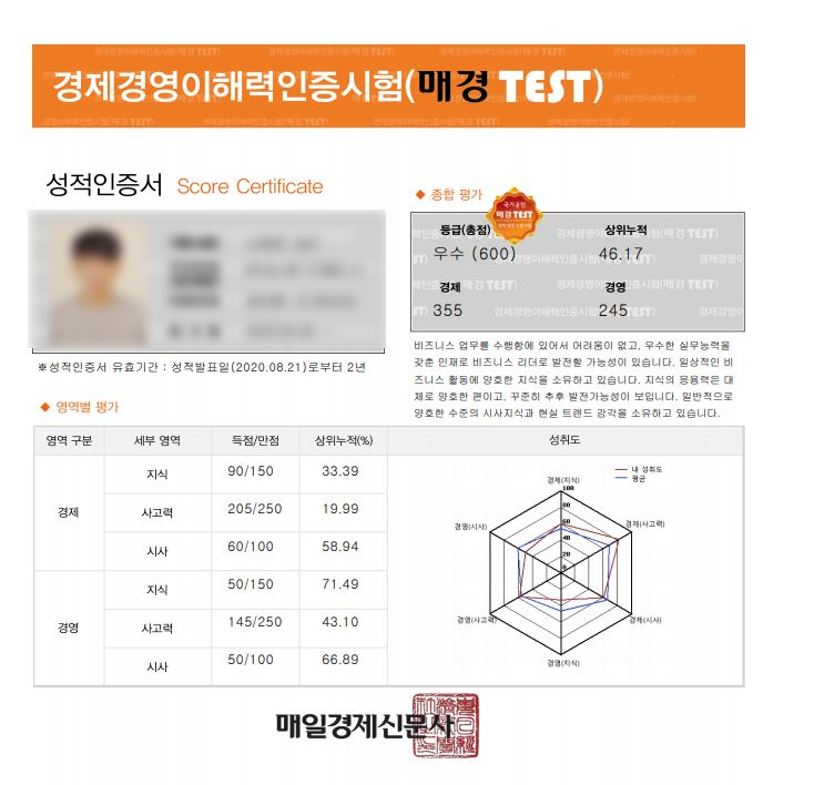  [매경테스트 턱걸이 후기] 하루 벼락치기 공부법 스킬전수.