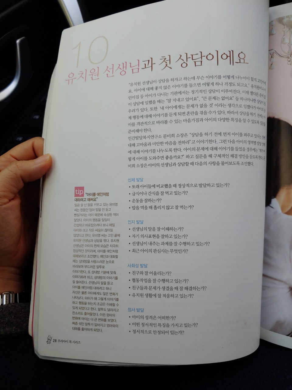  7세 아이에게 꼭 해줘야 할 60가지 : 학교 준비, 체력과 인내심을 길러라