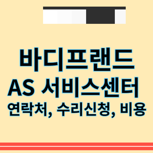 바디프랜드_썸네일