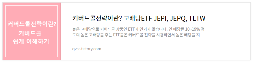 커버드콜전략 이해하기