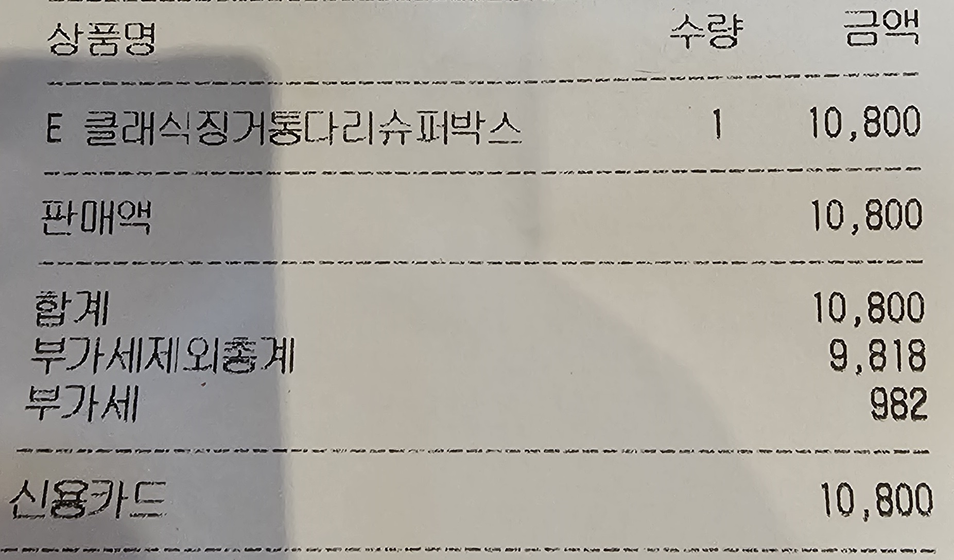 클래식 징거통다리버거 가격