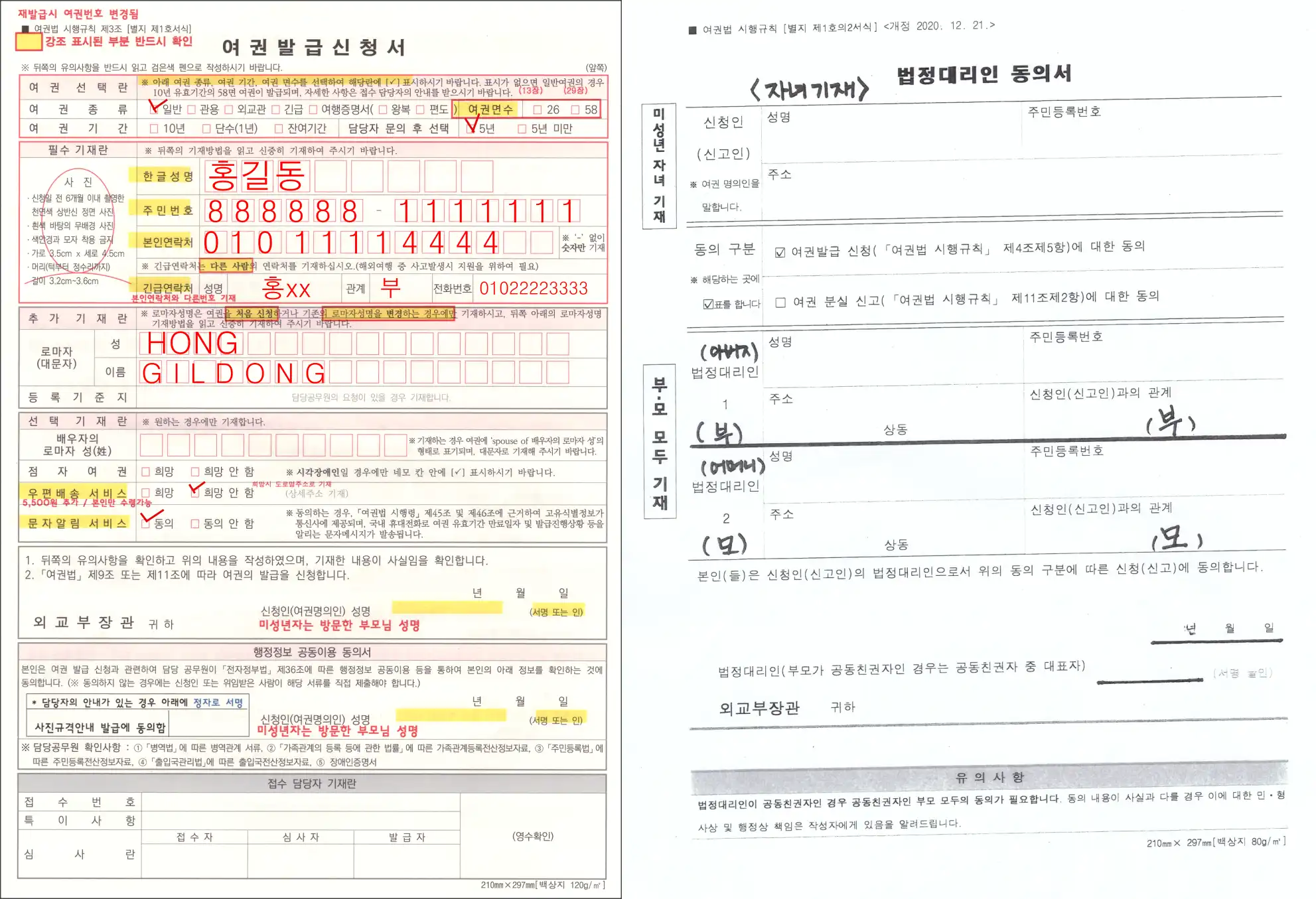 미성년자 여권 발급 신청서 작성