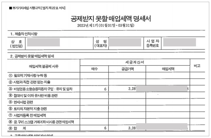 부가세-신고-불공