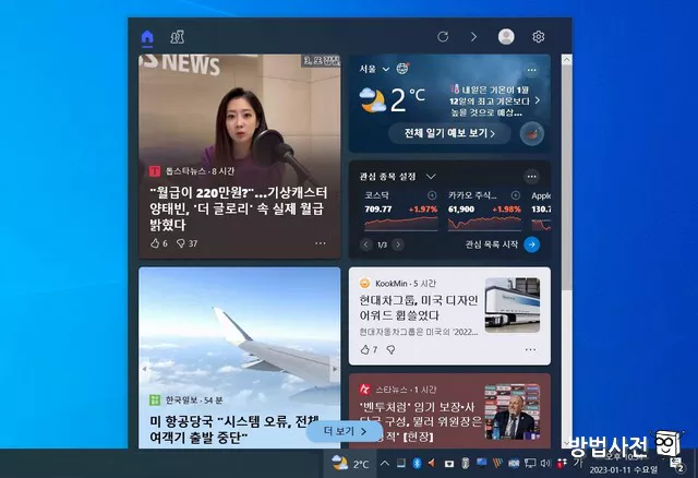 윈도우10 작업표시줄 날씨 아이콘과 뉴스 및 관심사