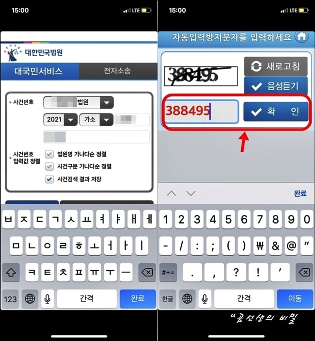 법원-전자소송-사건진행내용-확인하기-4