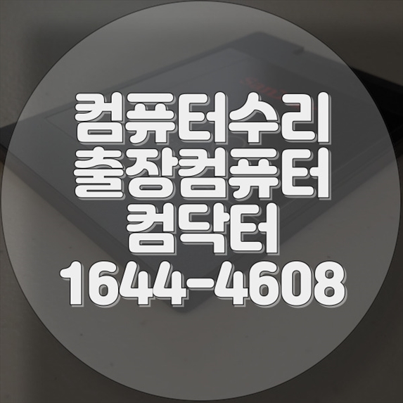  수원시에서 찾은 최고의 컴퓨터 수리 포맷,윈도우설치/포토샵,일리스트설치/맥북윈도우설치/부트캠프설치/캐드,스케치업설치/패러럴즈설치/한글,엑셀,Ms오피스설치/컴닥터