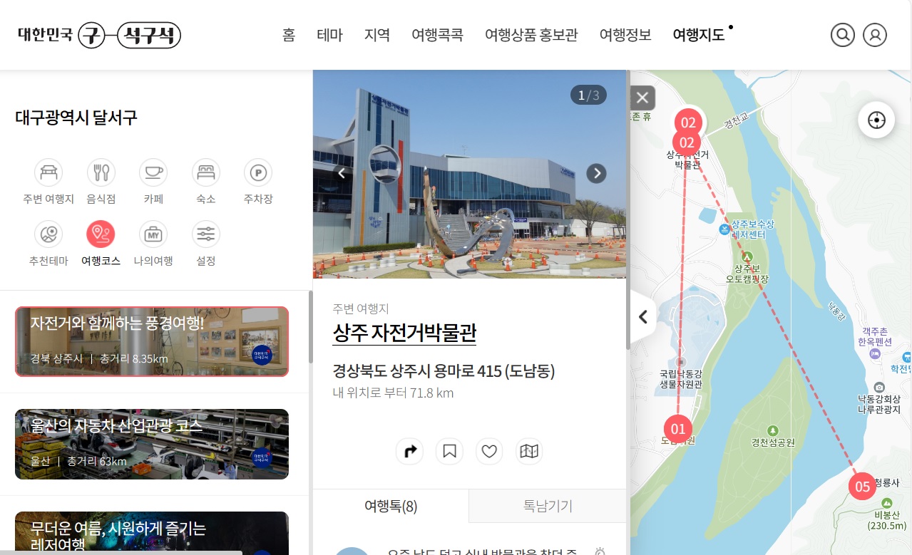여행 코스