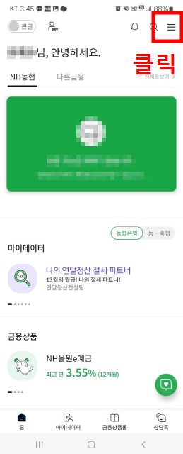 자동차 환급금 농협은행