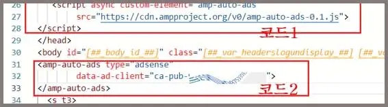 amp-광고-코드-입력하기