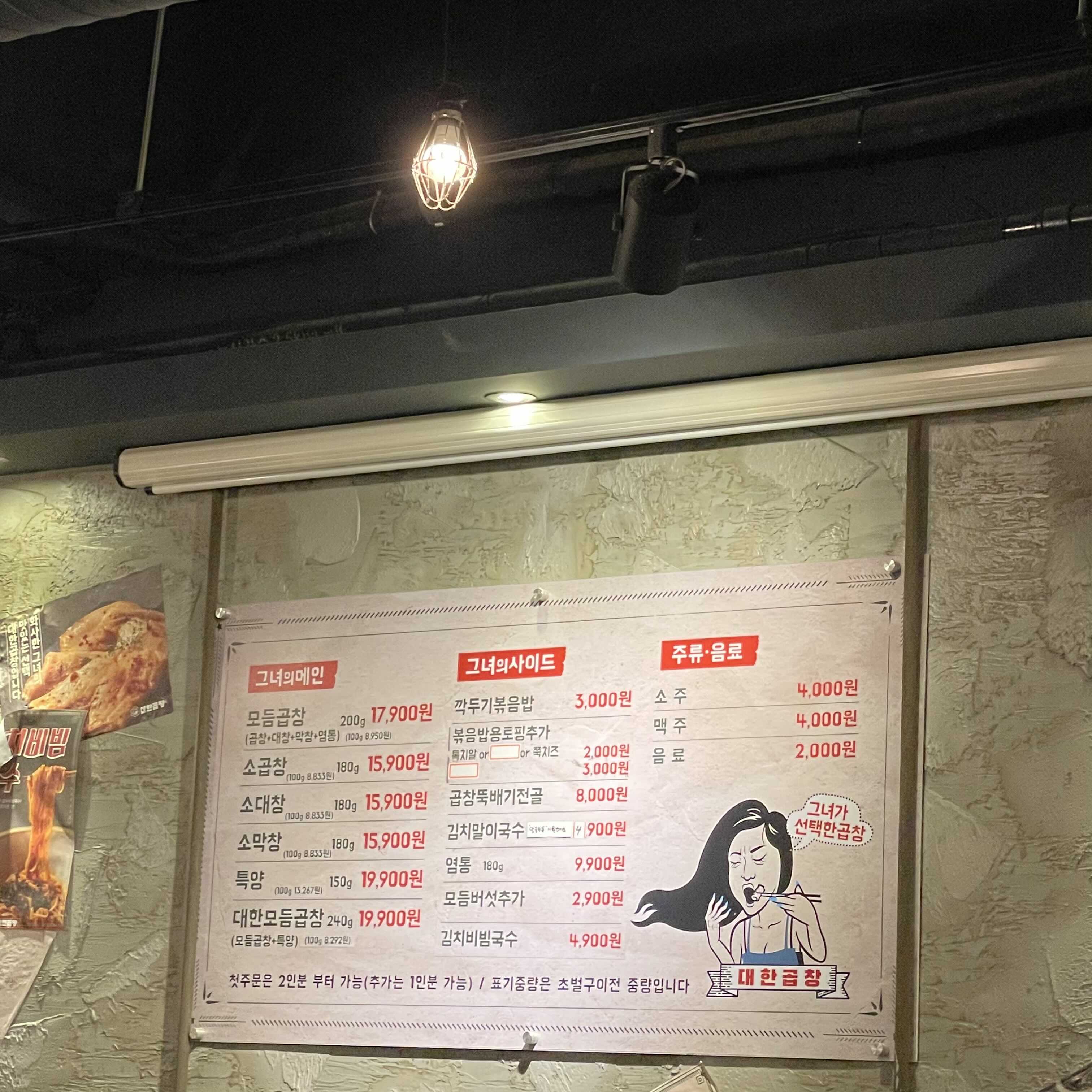 군자대한곱창부천 이미지
