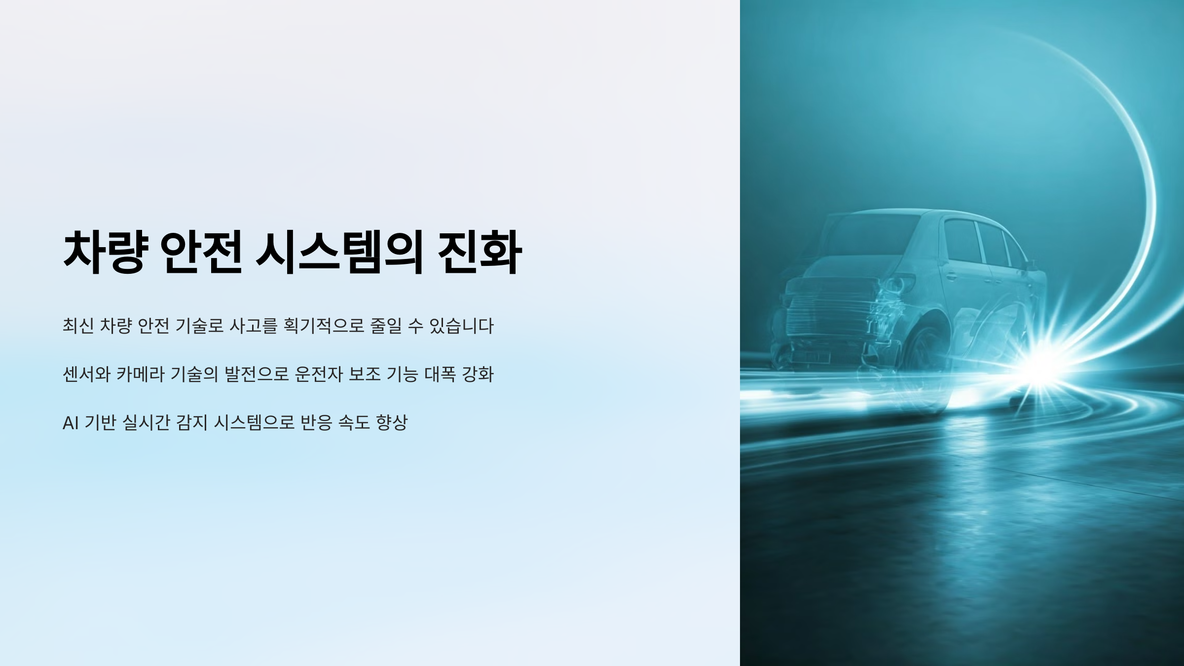 전방 충돌 회피 시스템의 핵심 원리
