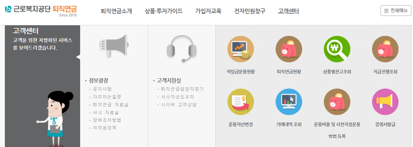 근로복지공단 퇴직연금 홈페이지 바로가기