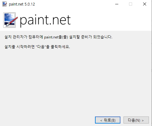 paint.net-5.0.12-설치-6