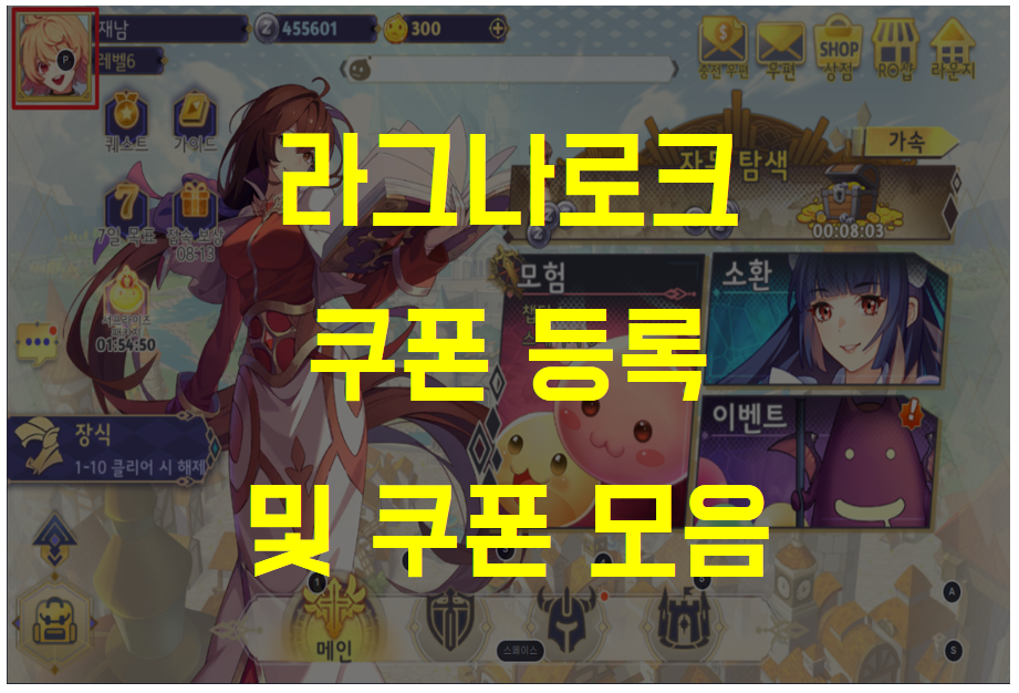  라그나로크 아레나, 쿠폰 번호 리스트 모음 및 쿠폰 등록 방법 (Ver. 2022.09.28)