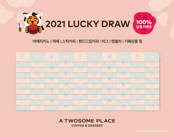 투썸플레이스 2021년 럭키드로우 프로모션 100%이벤트 진행
