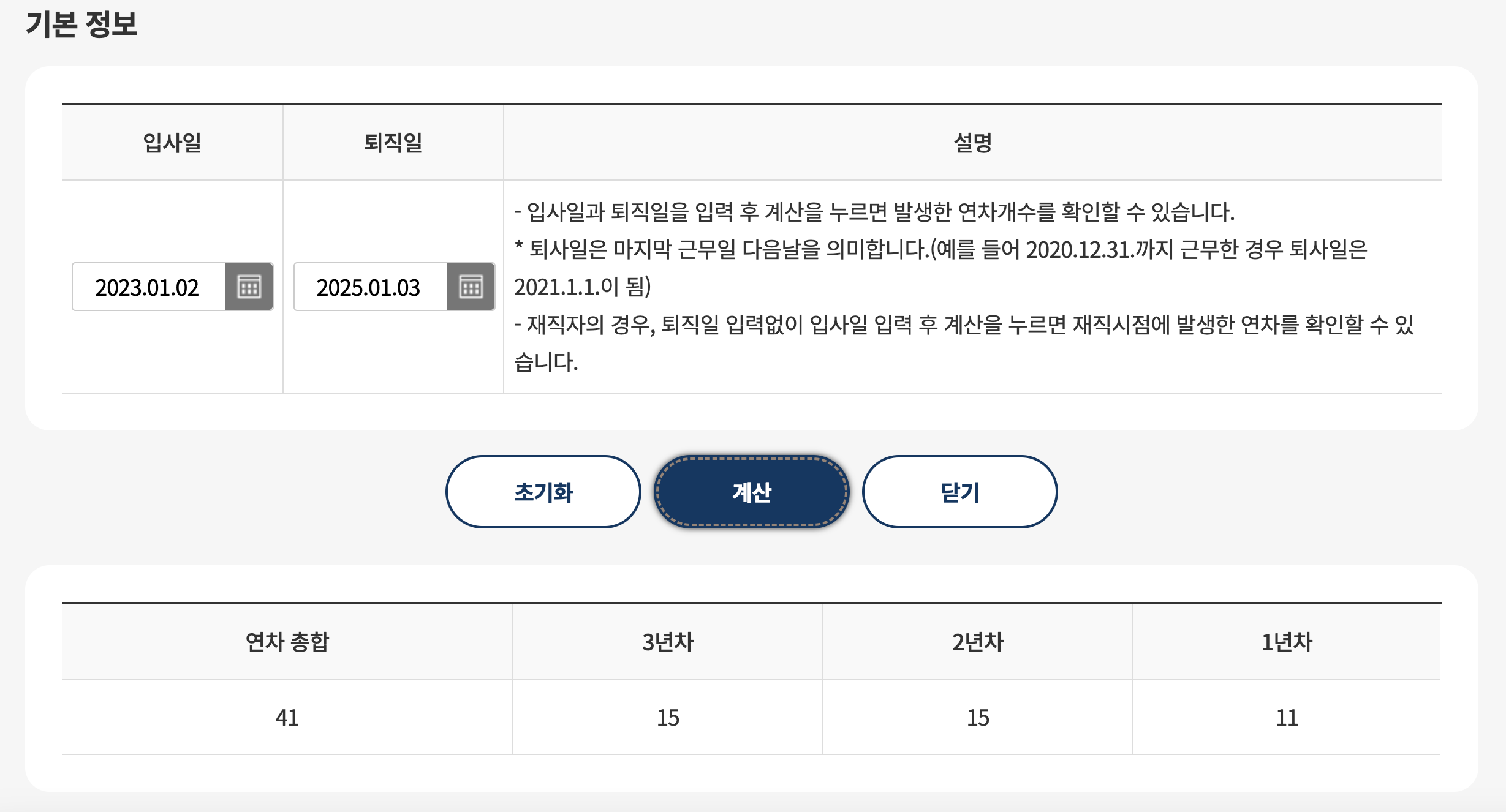 연차수당 계산법