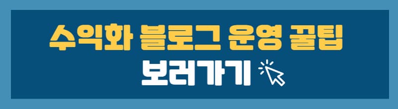 애드센스-수익화-키워드-찾기