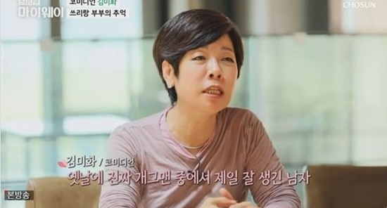  '마이웨이' 김미화 "첫아이 6개월만에 유산 36살 발달장애 아들 공개