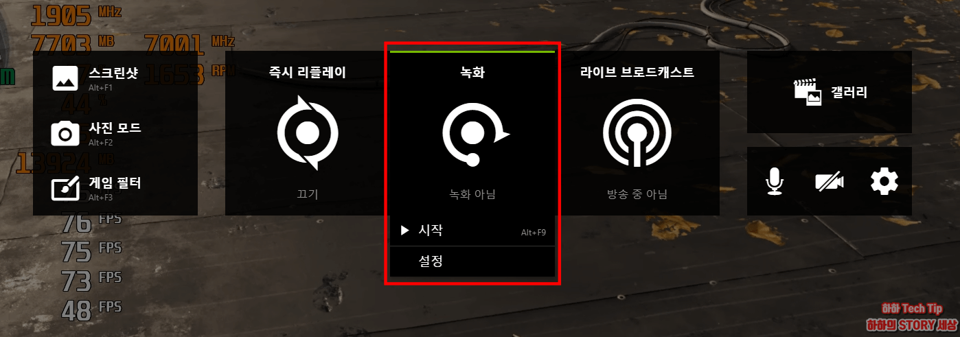 지포스 익스피리언스 녹화부터 최적화 설정까지 알아보기 지포스 익스피리언스 녹화부터 최적화 설정까지 알아보기
