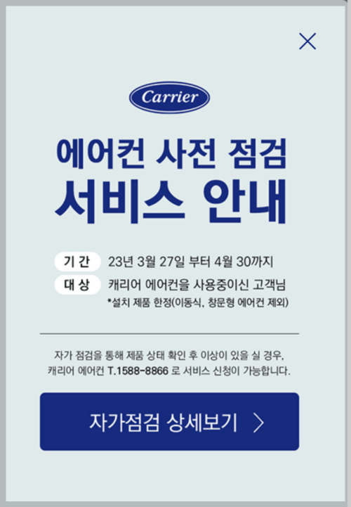 제조사별 무상점검 신청방법