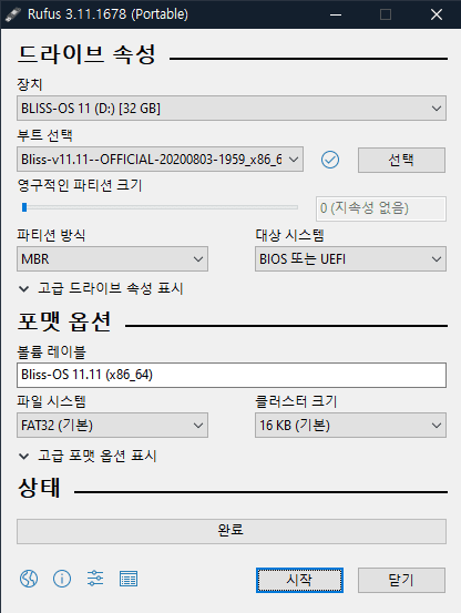 rufus 부팅디스크 이름 및 파일시스템 설정