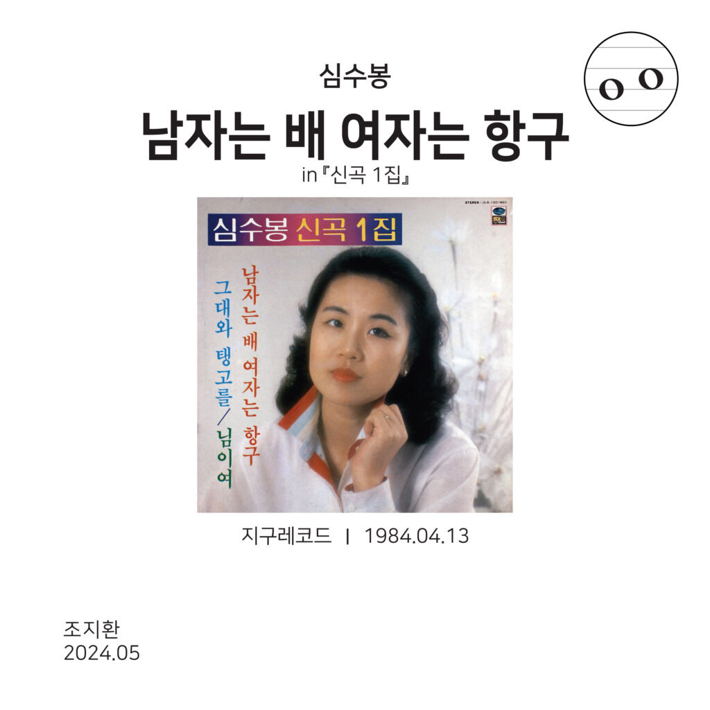 남자는배여자는항구 이미지