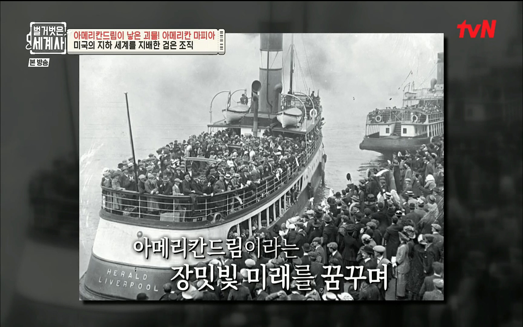 벌거벗은 세계사.E61.220823p.H264-F1RST.mp4_20220824_194412.757.jpg