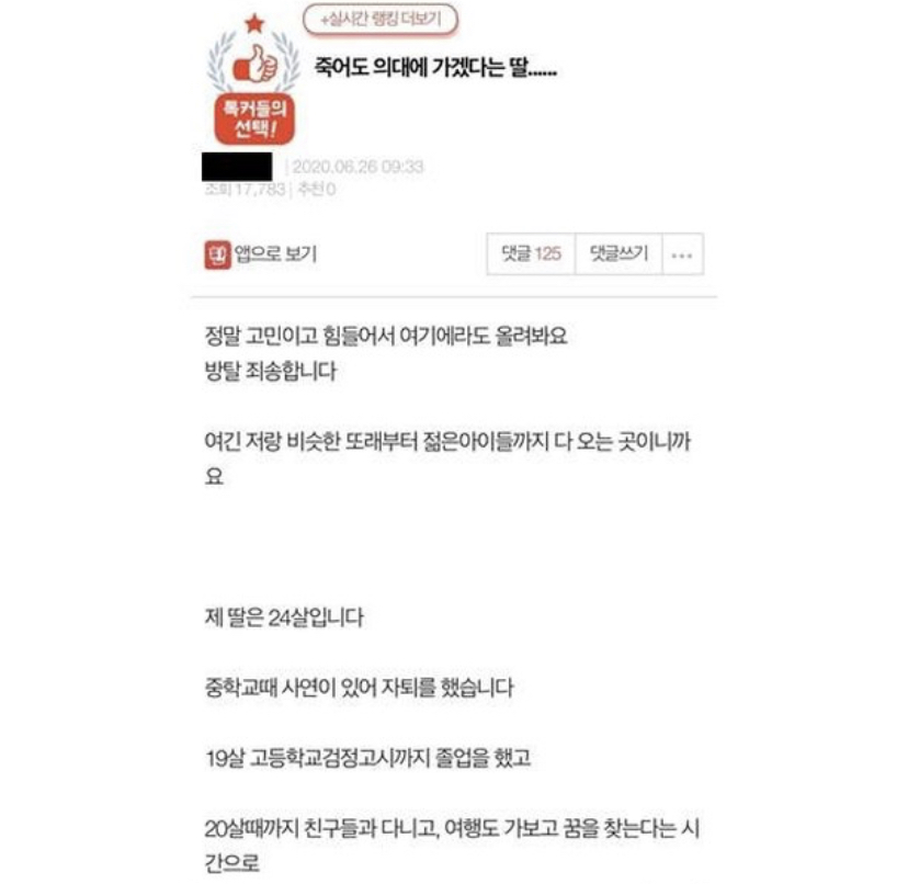 죽어도 의대가겠다는 딸..
