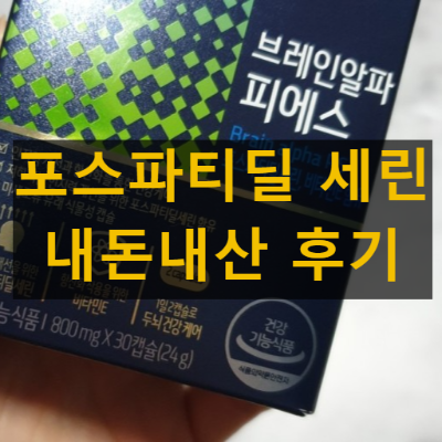 포스파티딜 세린