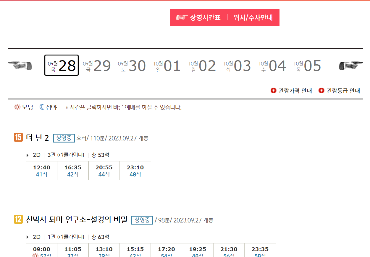 CGV범계 상영시간표
