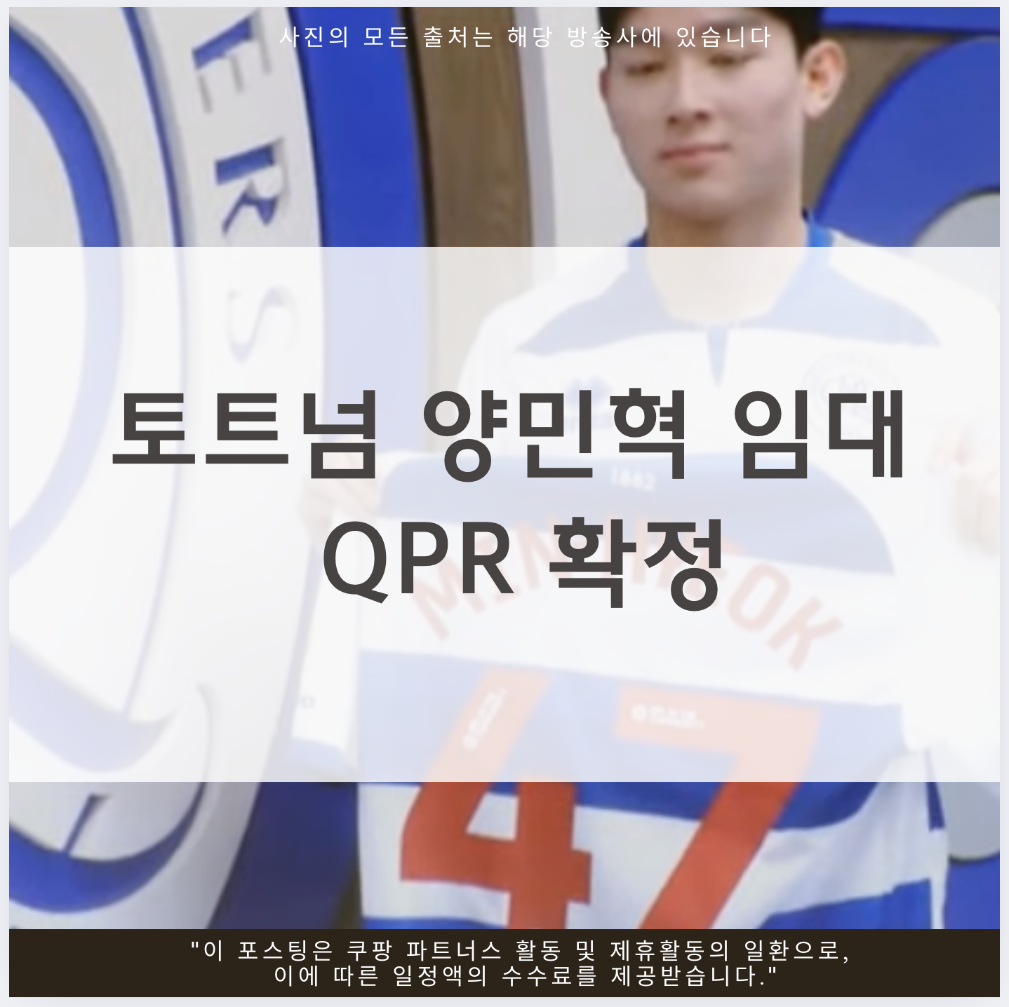 토트넘 양민혁