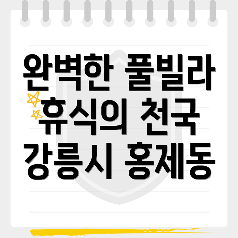 풀빌라