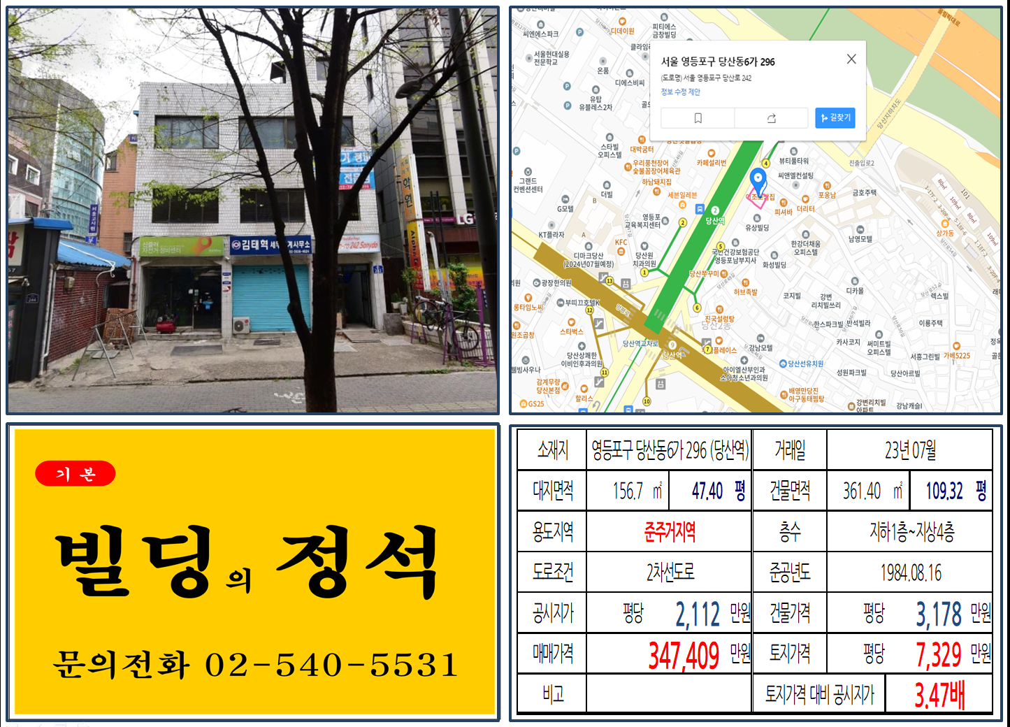 영등포구 당산동6가 296번지