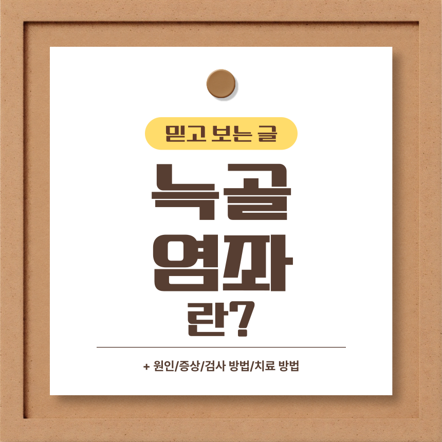  늑골염좌 란?