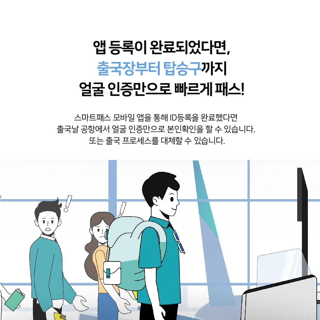 인천공항 스마트패스