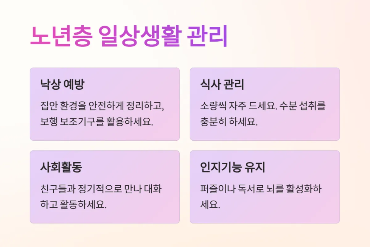 연령별고혈압관리__꿀팁