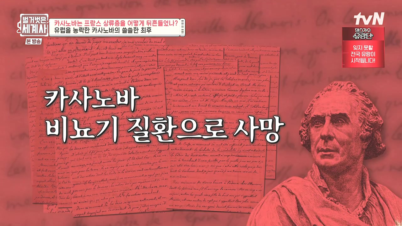 벌거벗은 세계사.E102.230607p-NEXT.mp4_20240106_181009.373.jpg