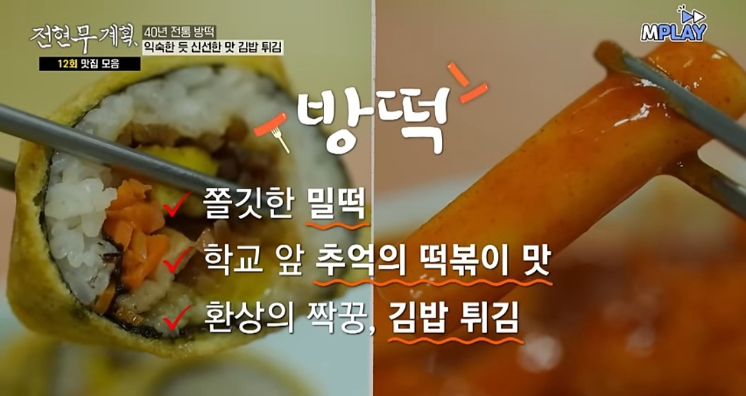 전현무계획 대구 떡볶이 맛집 (중떡, 방떡, 달떡, 윤떡) 위치 및 정보