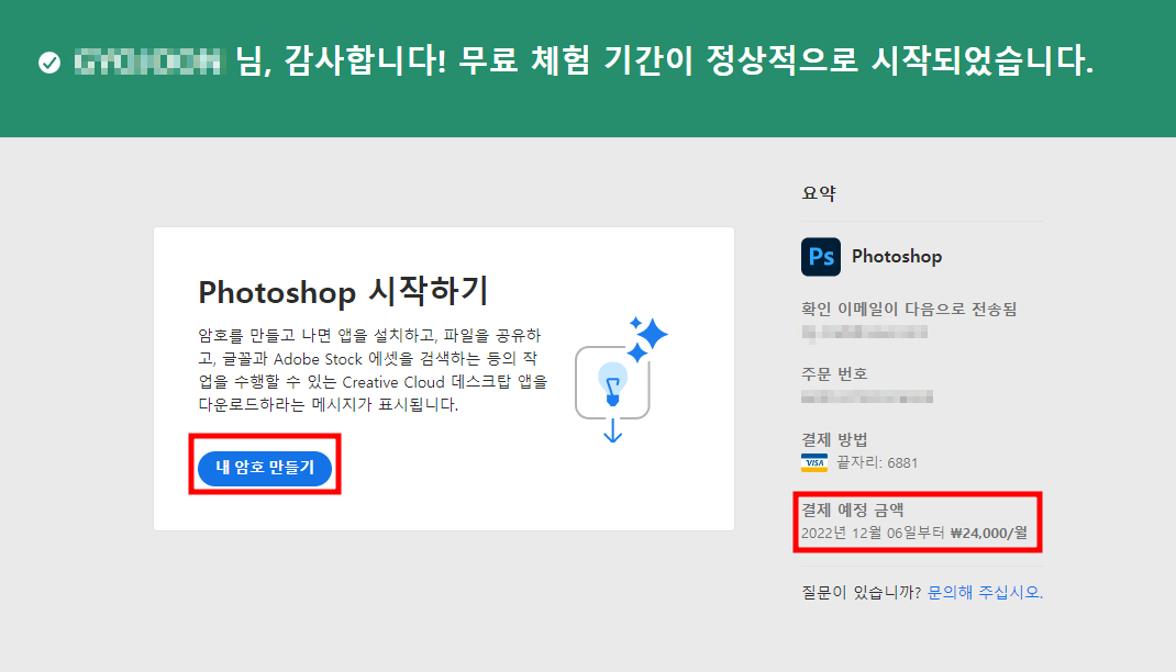 포토샵 체험판 시작