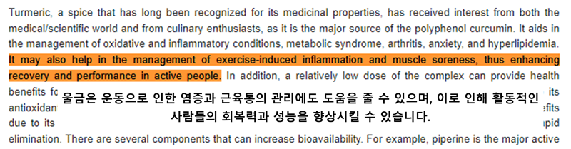 울금 효능
