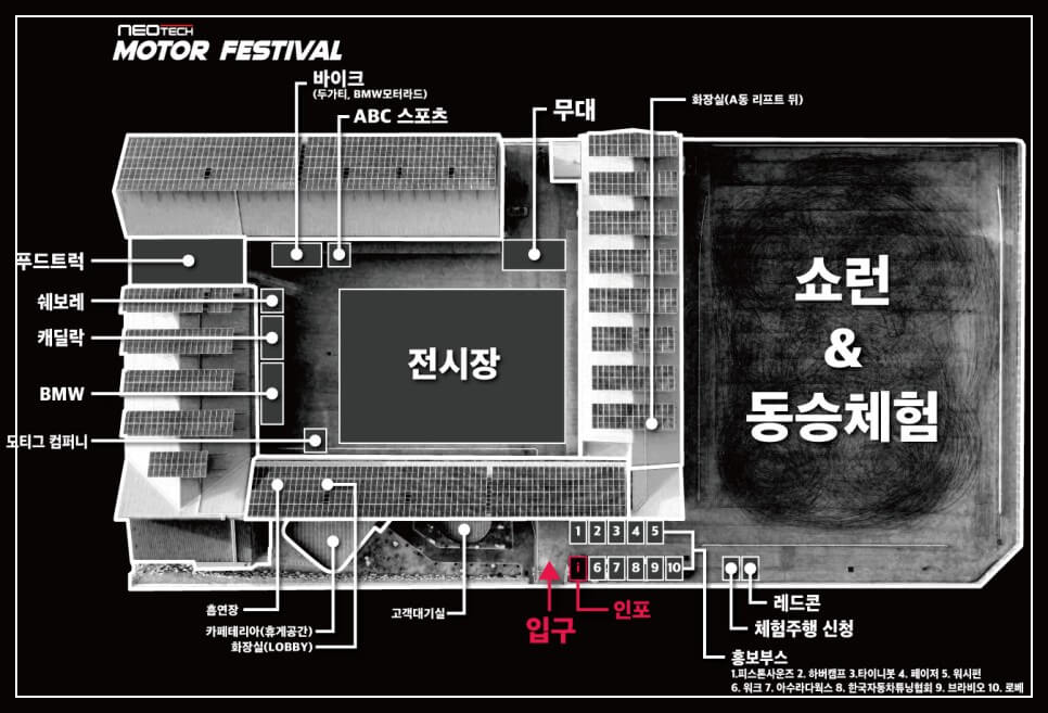 2024 네오테크 모터 페스티벌 전시장 배치도