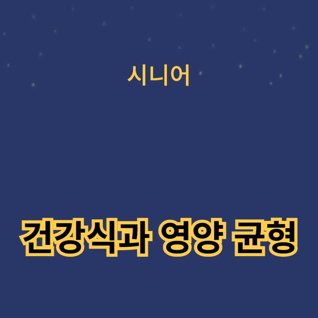 건강식과 영양 균형을 위한 인스턴트 음식 대체 아이디어