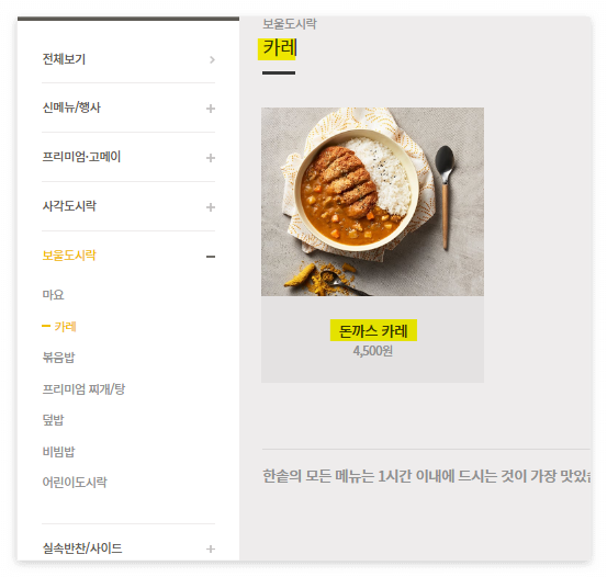 한솥도시락 메뉴