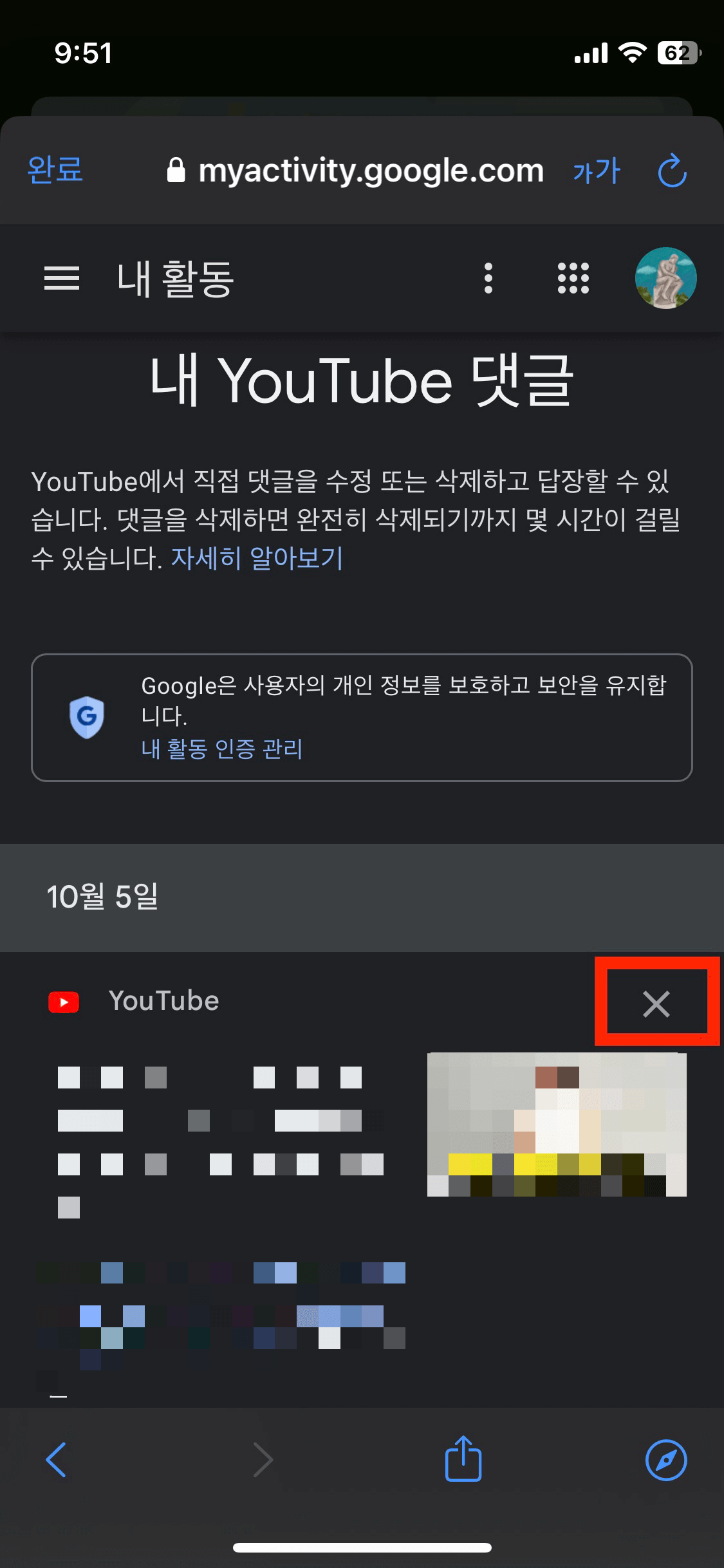 모바일에서 내 유튜브 댓글 기록 조회 및 삭제방법