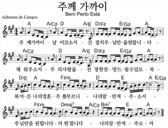주께 가까이 악보